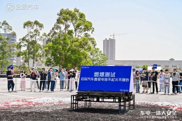 启辰硬核“四爆” 揭秘“车电一体大安全”实力