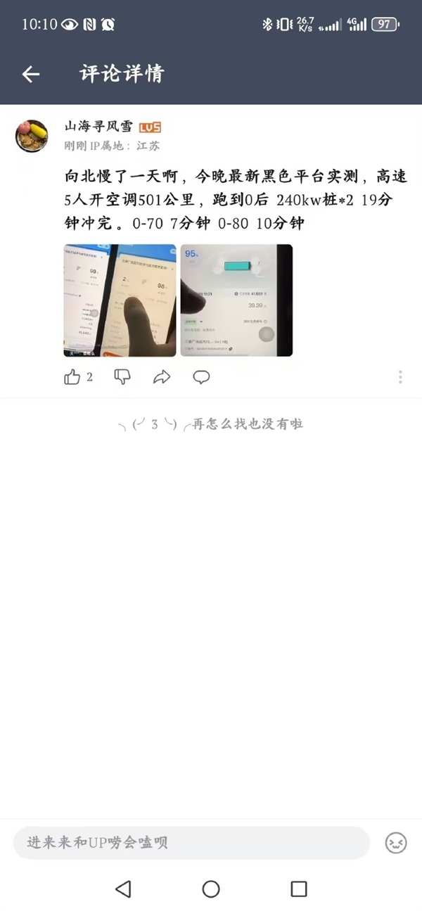 比亚迪汉L双枪实测:10分钟充80% 充满电只要19分钟