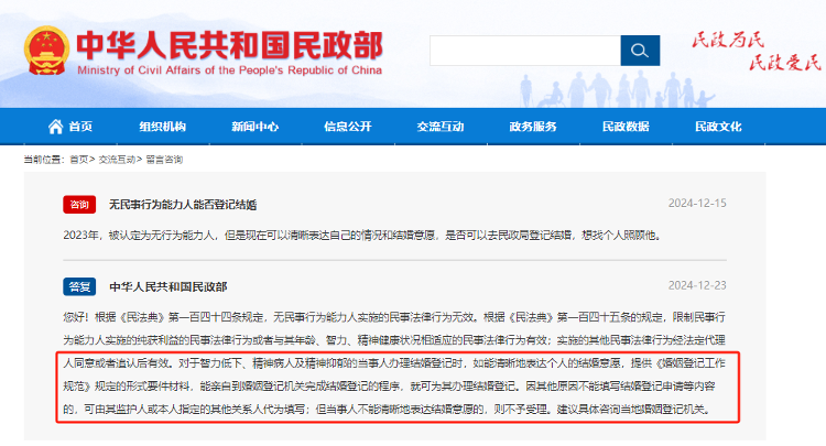 图源:民政部官网