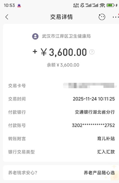 补贴到账截图。图/受访者提供