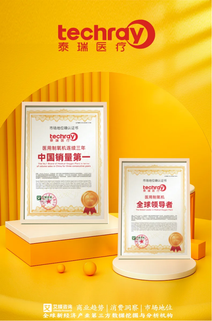 泰瑞制氧机怎么样全球制氧技术新标杆！泰瑞医疗荣膺“双料冠军”背后的硬核实力_https://www.jmylbn.com_新闻资讯_第1张