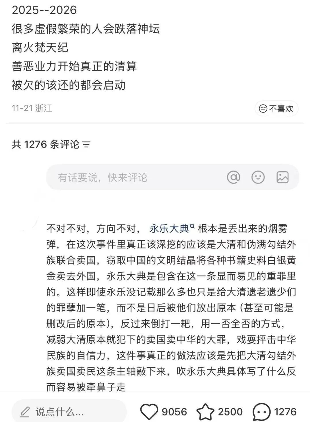 部分网络言论截图。