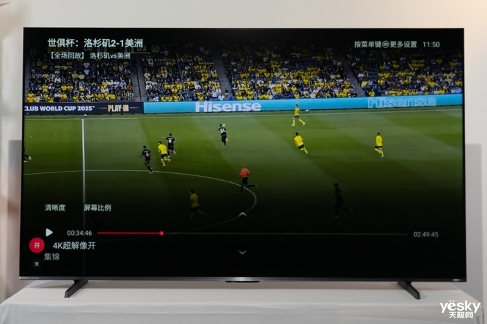 海信小墨E5Q Pro评测:AI赋能画质与体验升级,客厅秒变世俱杯赛场