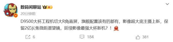 vivo X300 Pro被曝采用大R角直屏 保留2亿长焦镜头