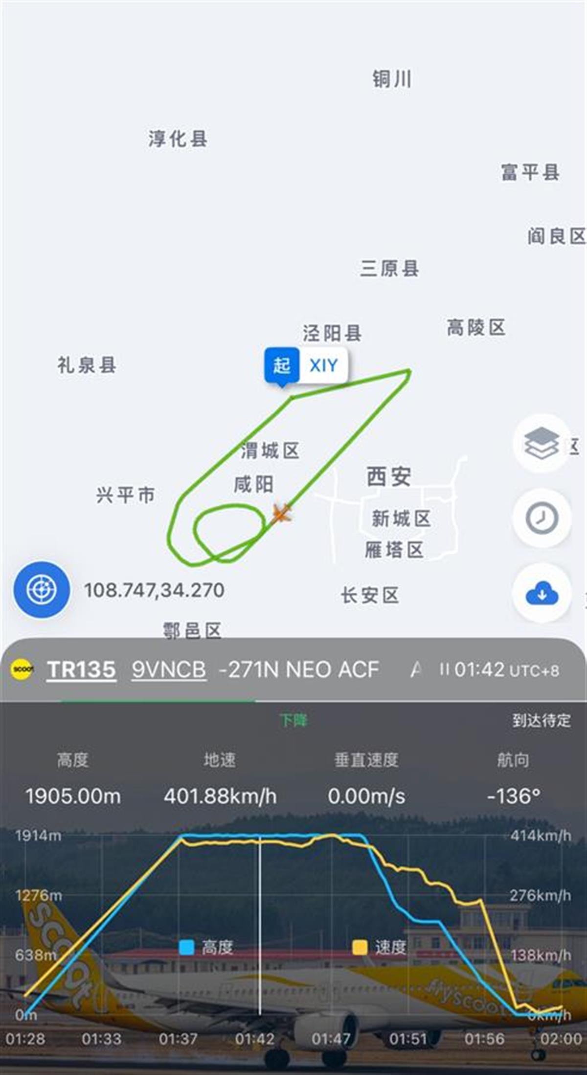 酷航TR135起飞后在西安上空两圈后返航 （图源：飞常准业内版APP截图）