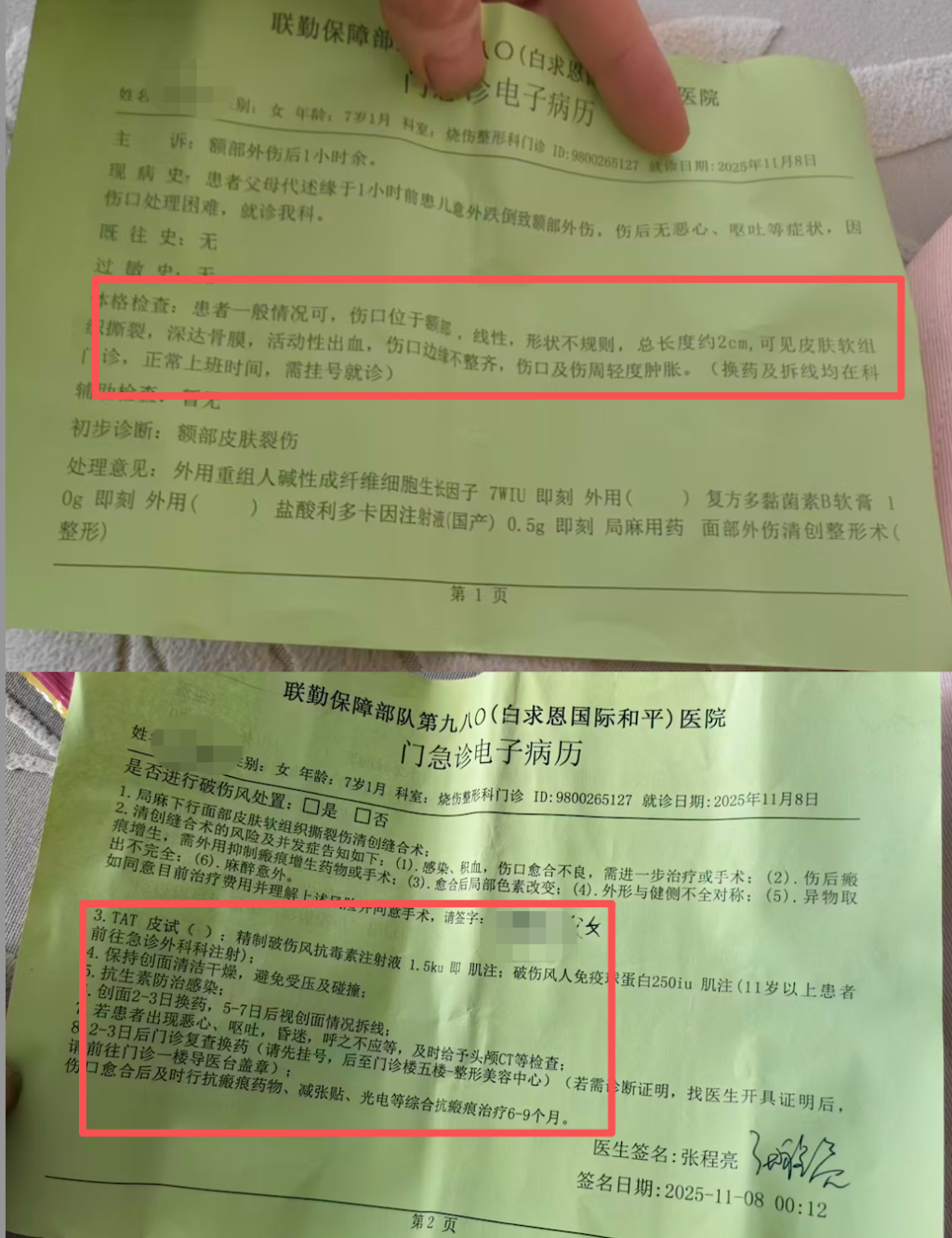 王先生提供的《急诊电子病历》