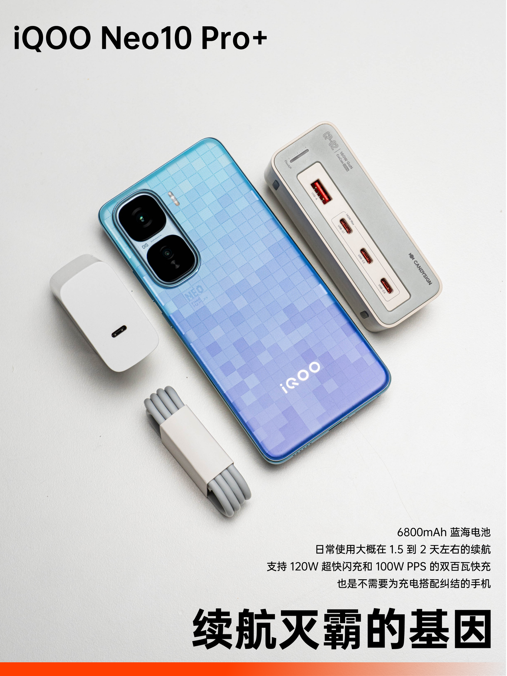 iQOO Neo10 Pro+ 上手:满血性能旗舰,续航也有亮点