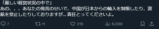 帖文大意：因为你的发言，中国限制了日本商品进口、不鼓励赴日出行，请承担责任。