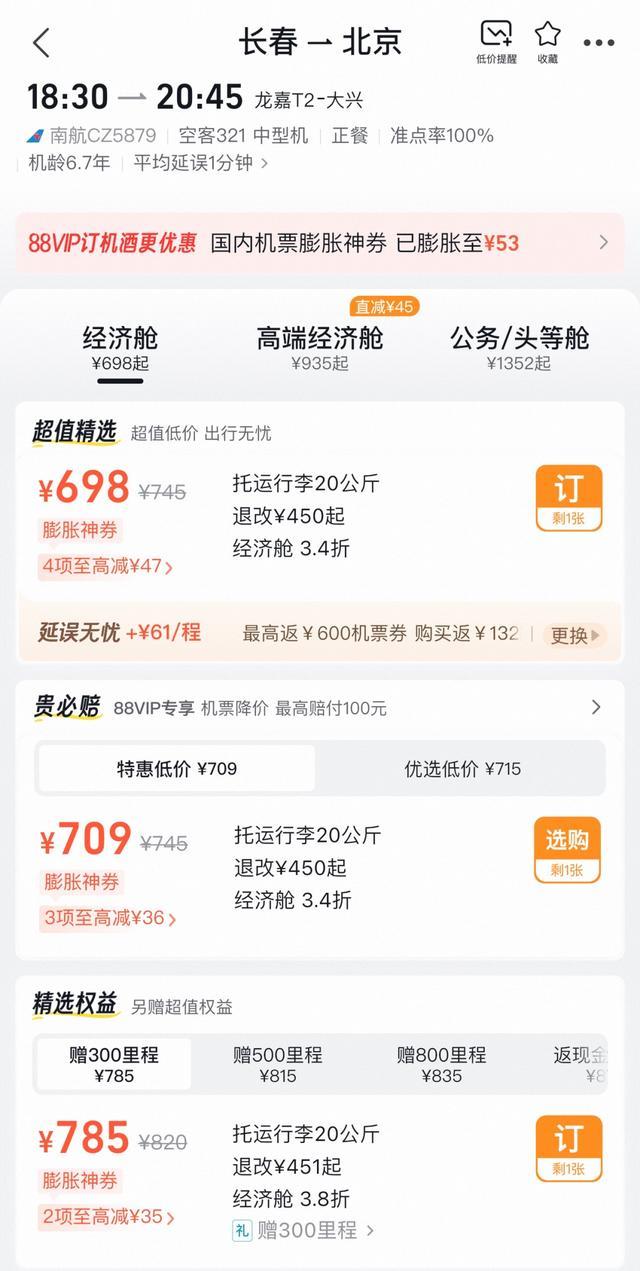 唐女士的购票界面