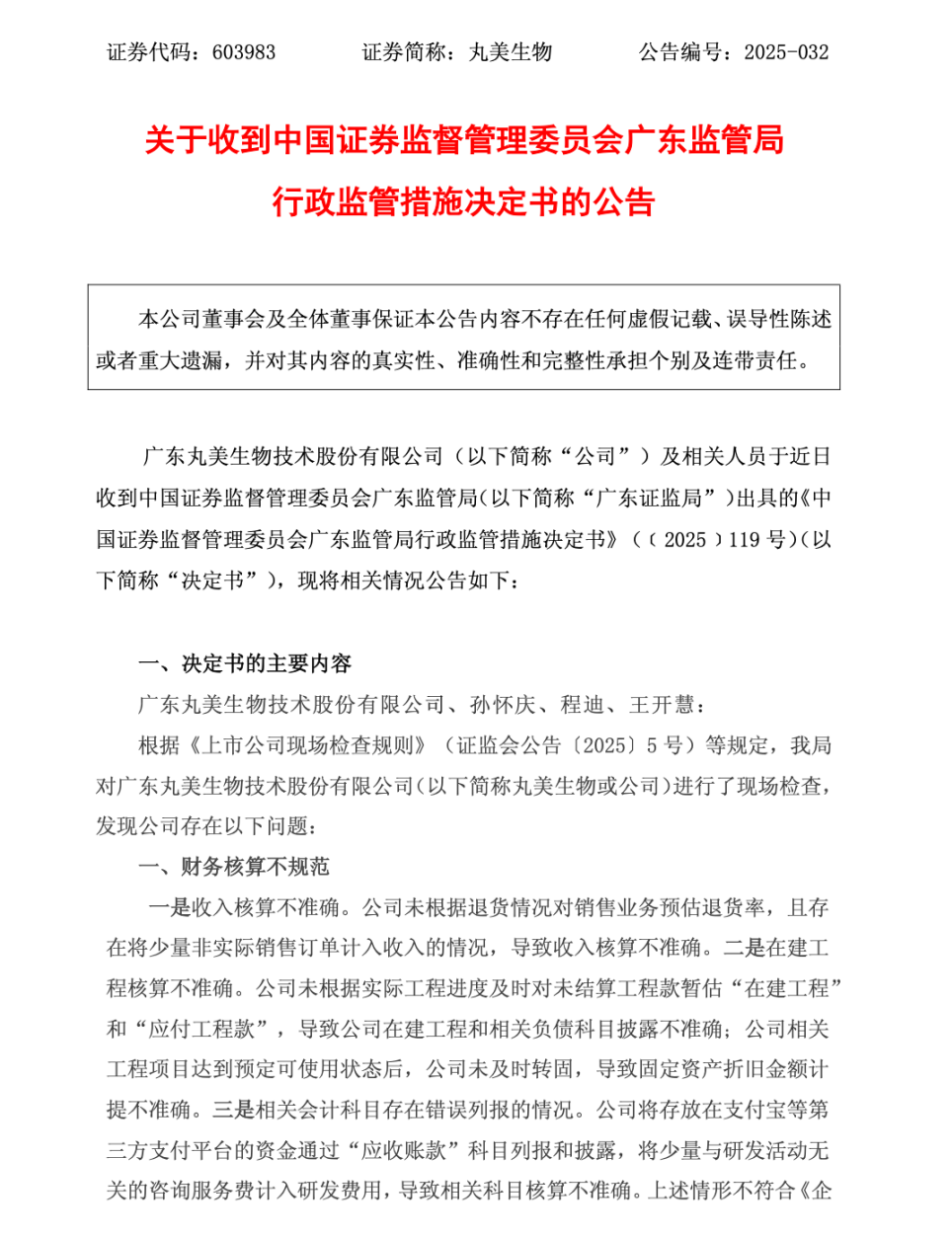 来源/公告截图