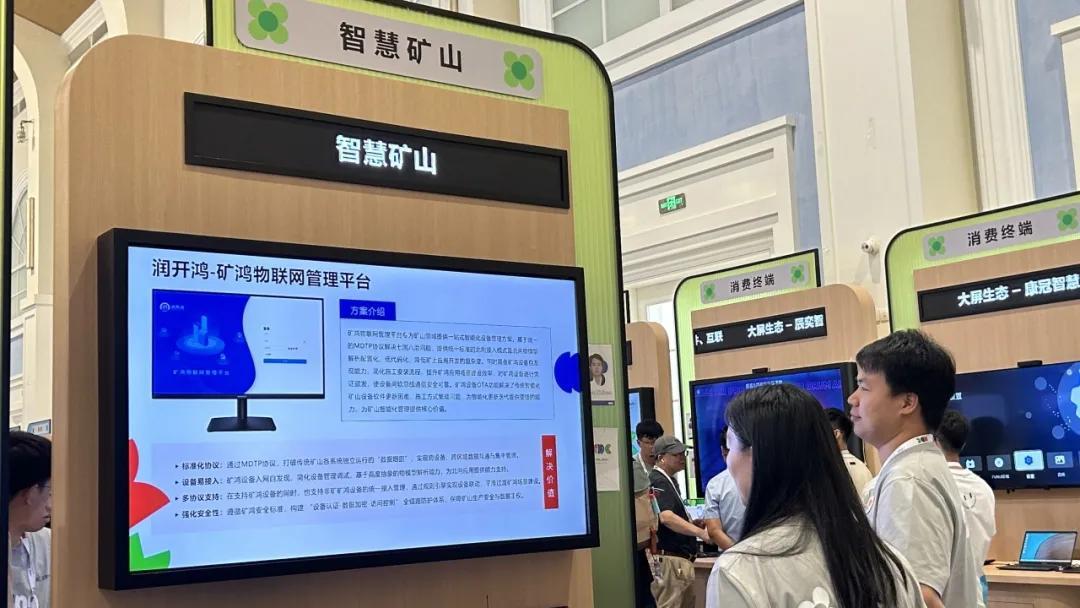 润开鸿矿鸿物联管理<spankeyword