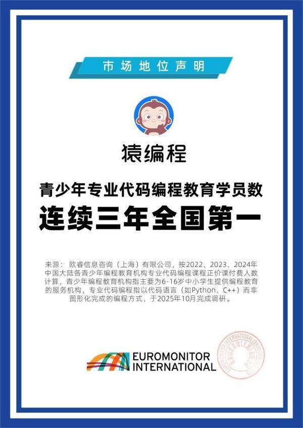 猿编程获“青少年专业代码编程教育学员数连续三年全国第一”认证