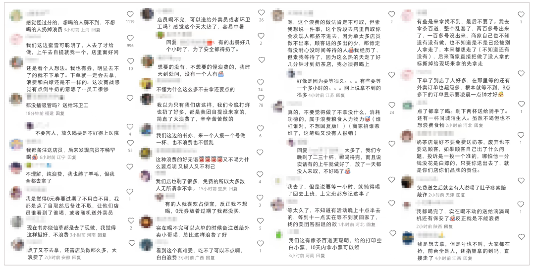 太浪费!蜜雪冰城大量免费奶茶被废弃?