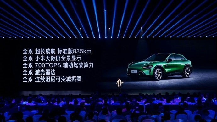 雷军:小米YU7标准版相当于竞品Max版