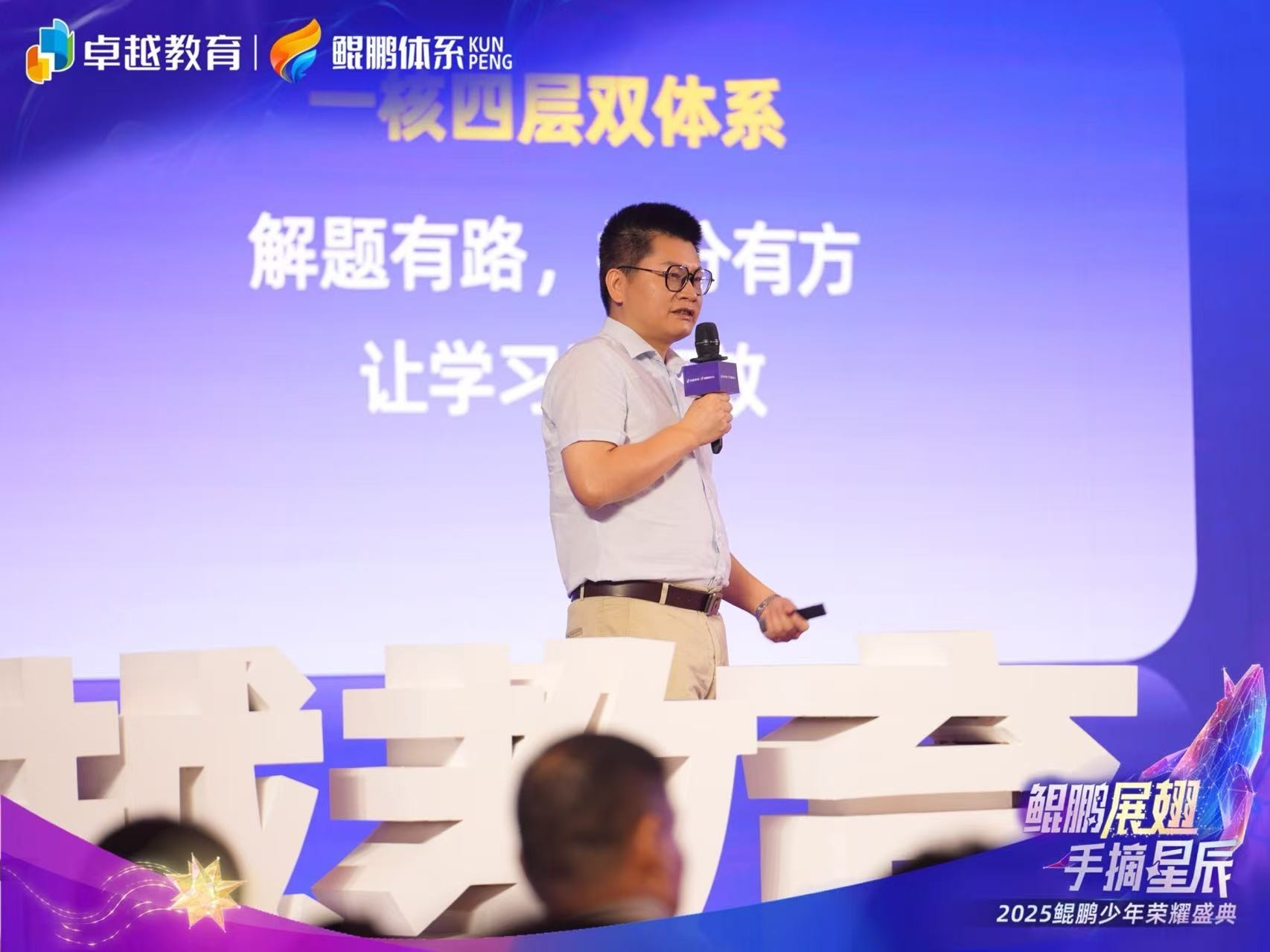 卓越教育举办2025鲲鹏少年荣耀盛典大湾区数百家庭共话成长彰显教育硬实力(图7)