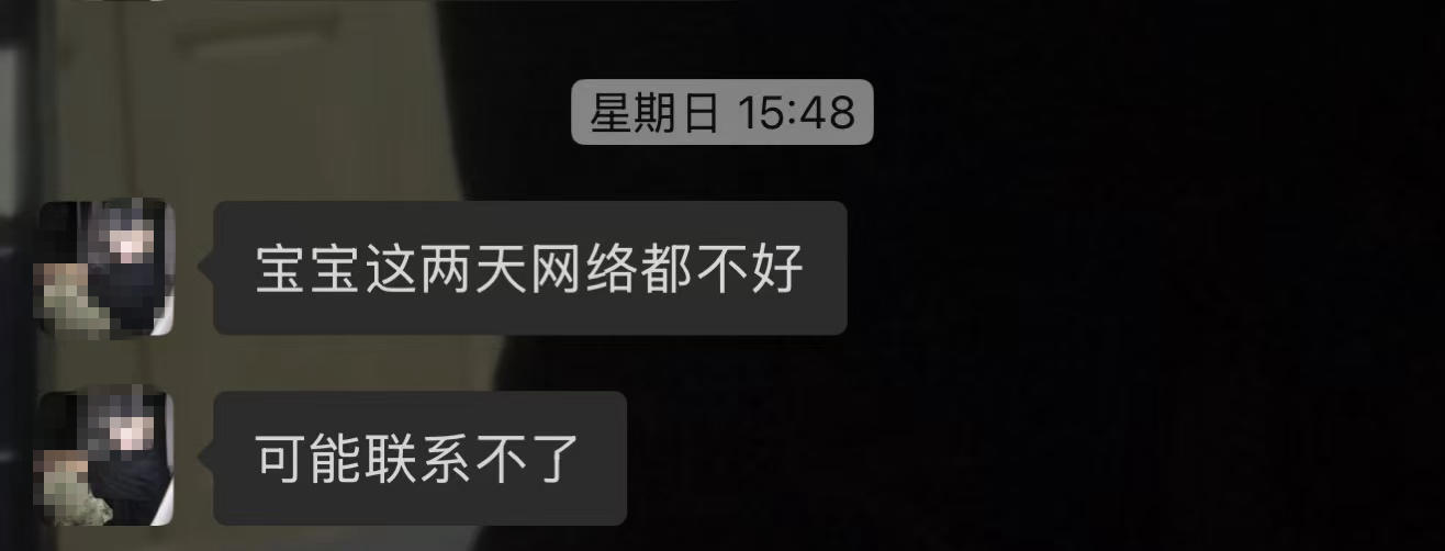 ▲杨超失联前发给女友的信息