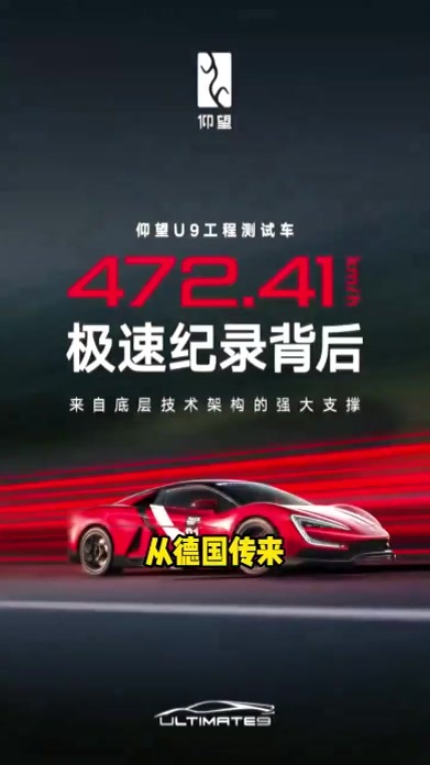 中国车成为神话？仰望U9赛道版竟然问鼎全球电车极速纪录