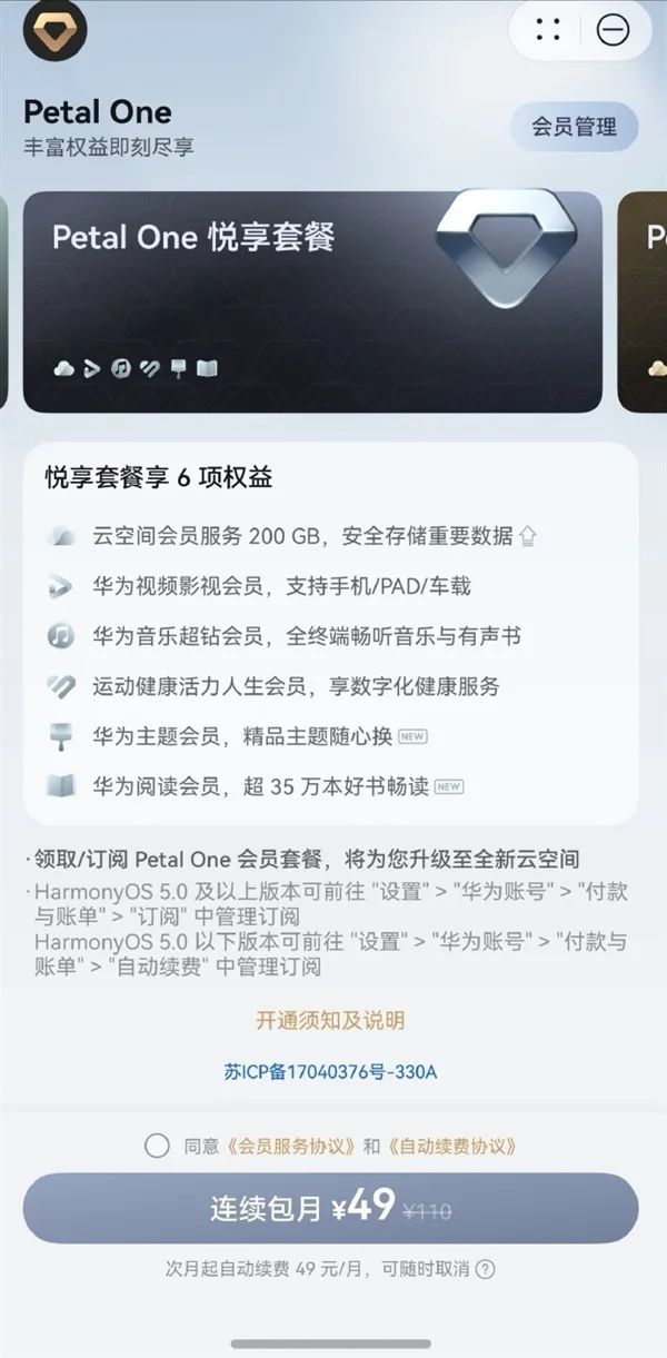 华为推出新版Petal One付费会员:尊享套餐159元/月 每年可参加一次发布会