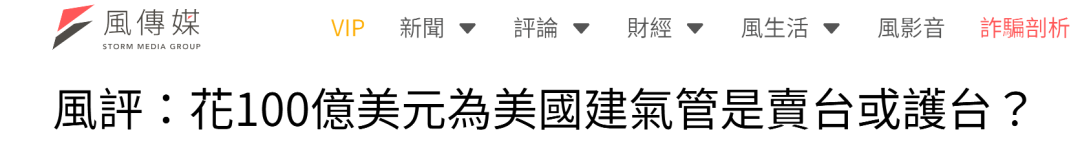 民进党当局拟投百亿美元参与美项目，岛内质疑是跪美献金？