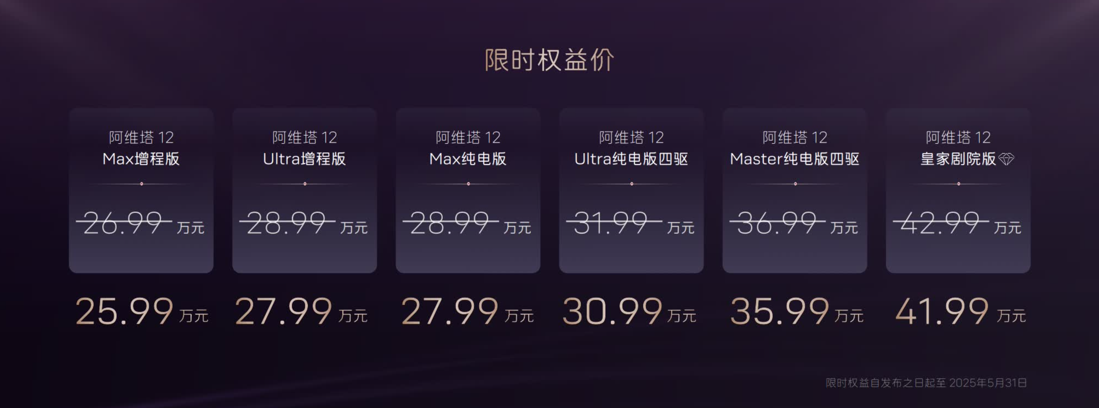 没公布风阻系数,焕新款阿维塔 12 上市,优惠售价 25.99 万元起