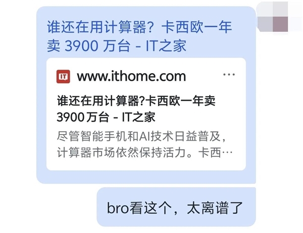 你初中用的计算器 现在还在乱杀