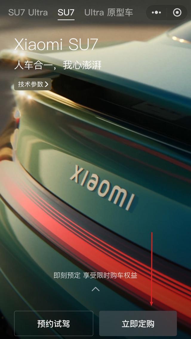 小米SU7汽车定购页面“智驾”更名为“辅助驾驶”