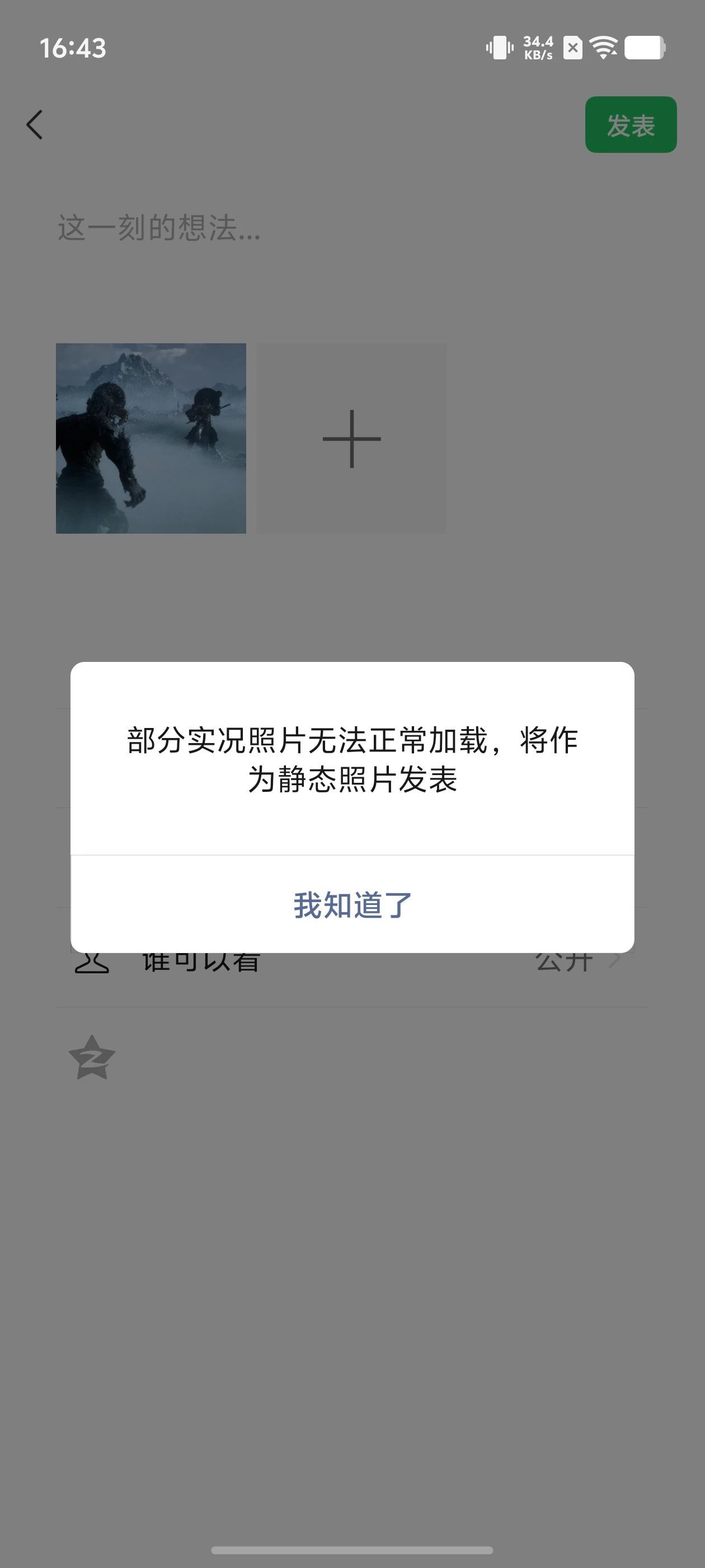 实测:Android 微信能发实况照片了,vivo、荣耀手机率先适配
