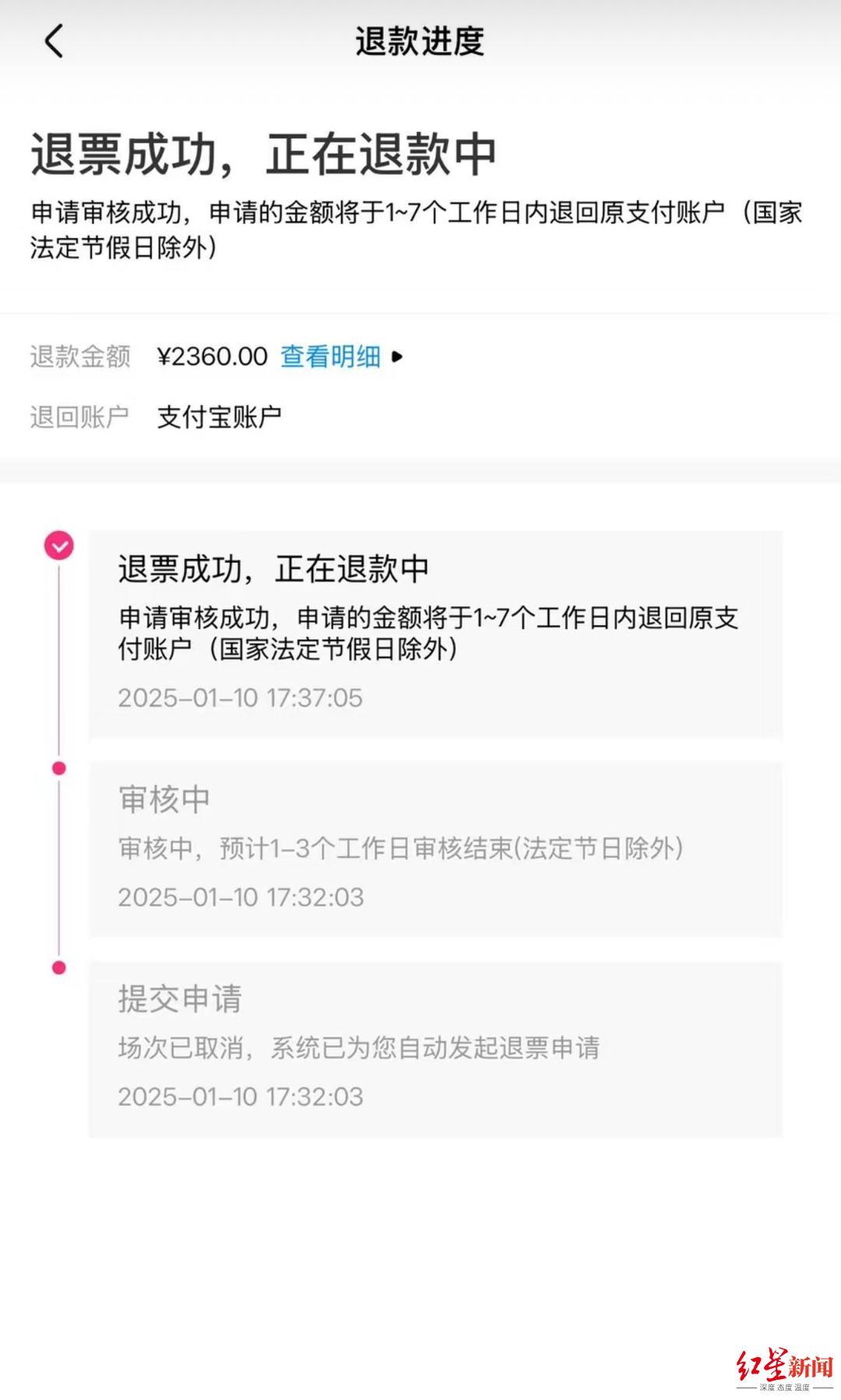 ▲网友表示演唱会门票已经开始陆续退票 受访者供图
