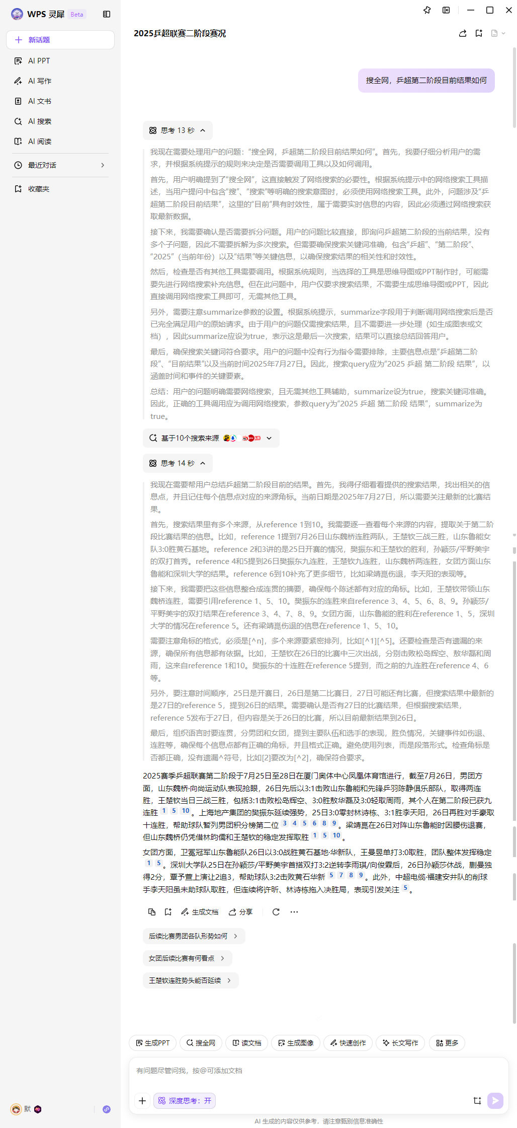 办公软件的尽头,或许是一个能听懂人话的 AI 助理