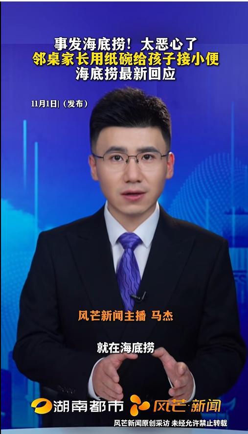 海底捞回应“家长就餐时为小孩拿纸碗接尿”:污染用品已废弃