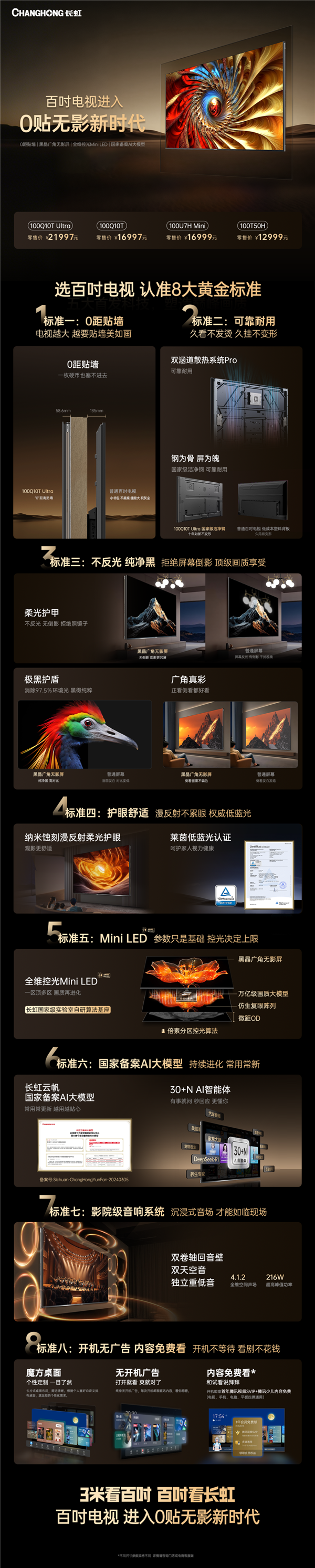 12999元起!长虹发布四款100英寸电视 进入“0贴无影”时代