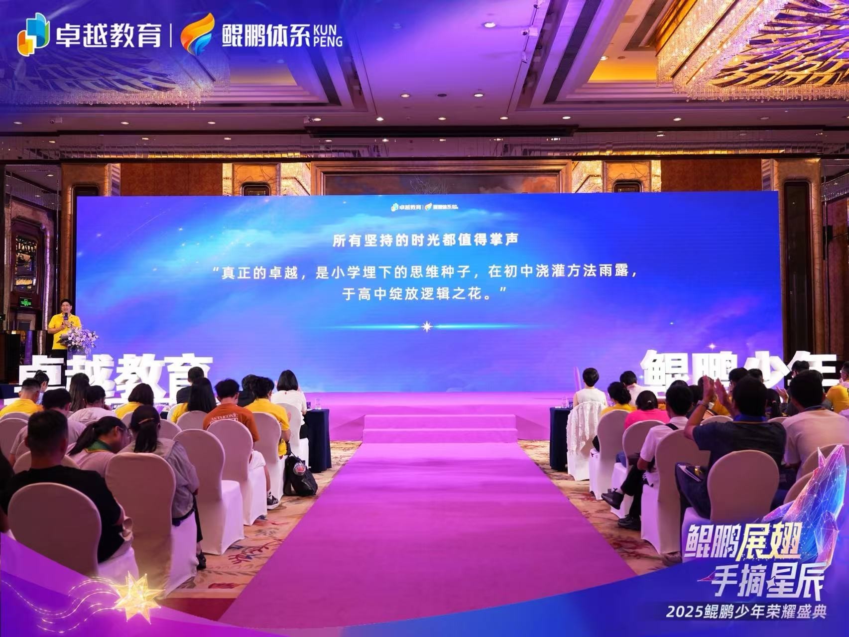 卓越教育举办2025鲲鹏少年荣耀盛典大湾区数百家庭共话成长彰显教育硬实力(图6)