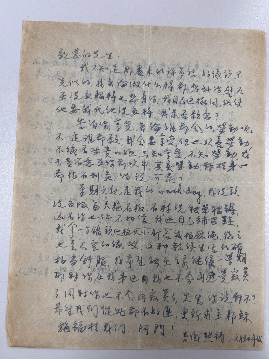 高芳仪写给钱林保的信,1945年6月5日。
