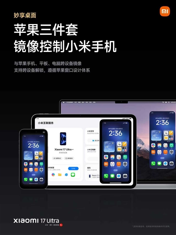 小米推出iPhone妙享桌面：iPhone上可直接镜像操控小米手机