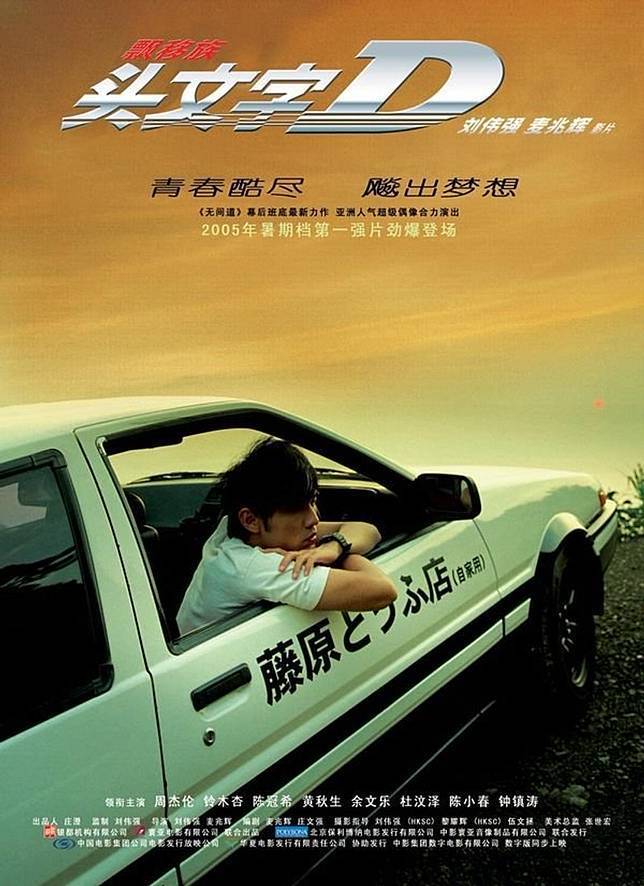 《头文字 D 》上映 20 周年:AE86、土屋圭市与青春酷尽
