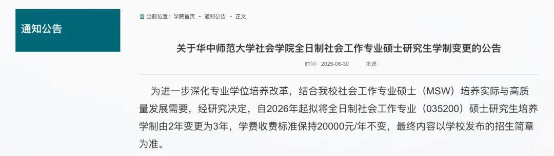 华中师范大学社会学院网站信息
