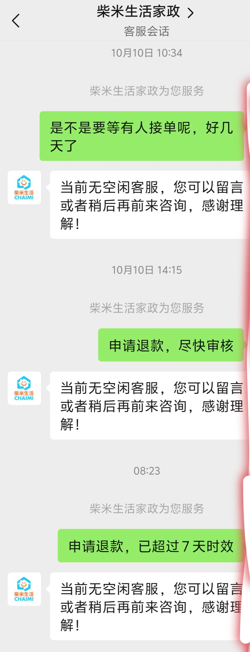 李女士称付款后预约无人接单、退款也无客服回应