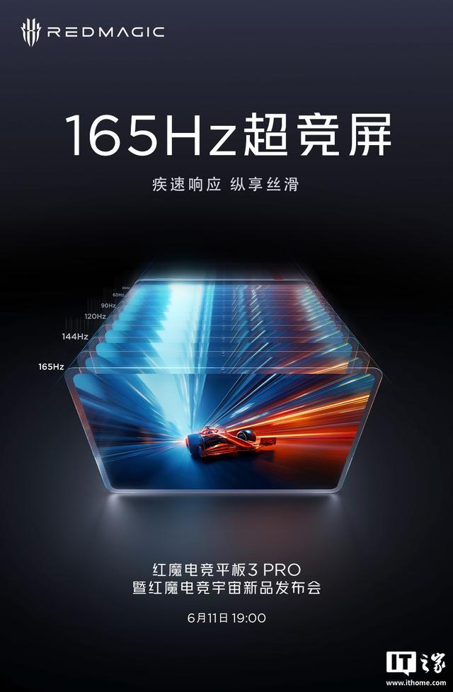 红魔电竞平板3 Pro预热:配备165Hz超竞屏、峰值亮度1600nit