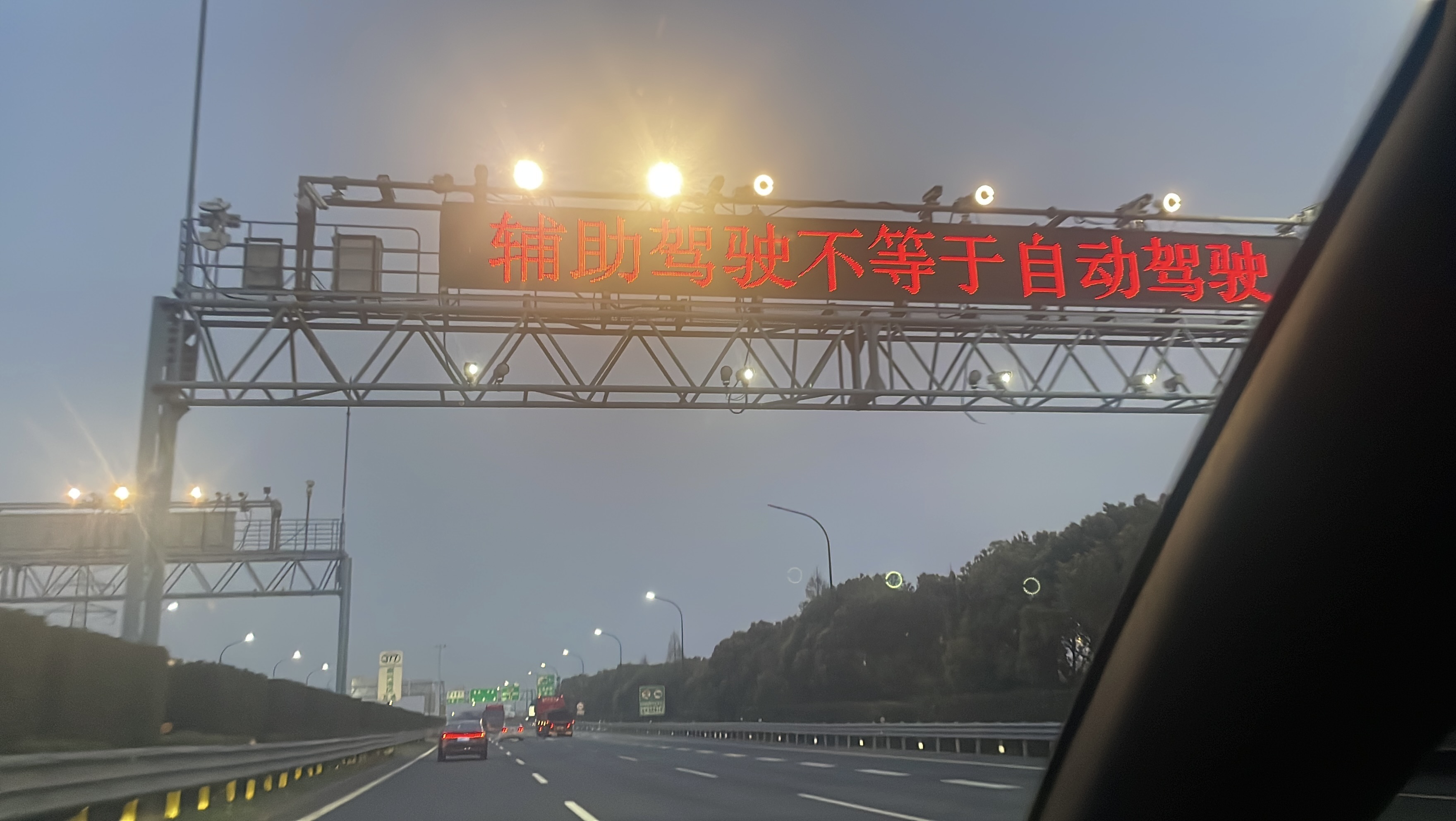 4月2日，浙江嘉兴境内高速公路标语写着“辅助驾驶不等于自动驾驶”。图片来源：澎湃新闻 王亚赛