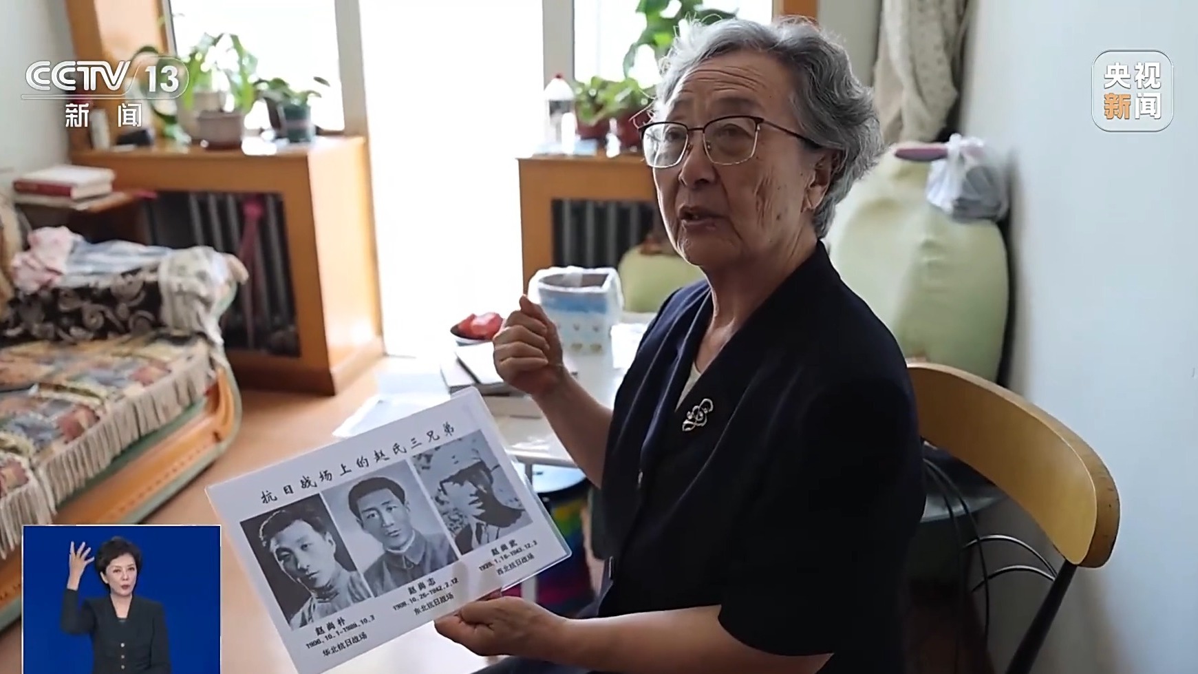 “祖国如今的成就足以告慰烈士” 寻访抗战英烈赵尚志将军后人