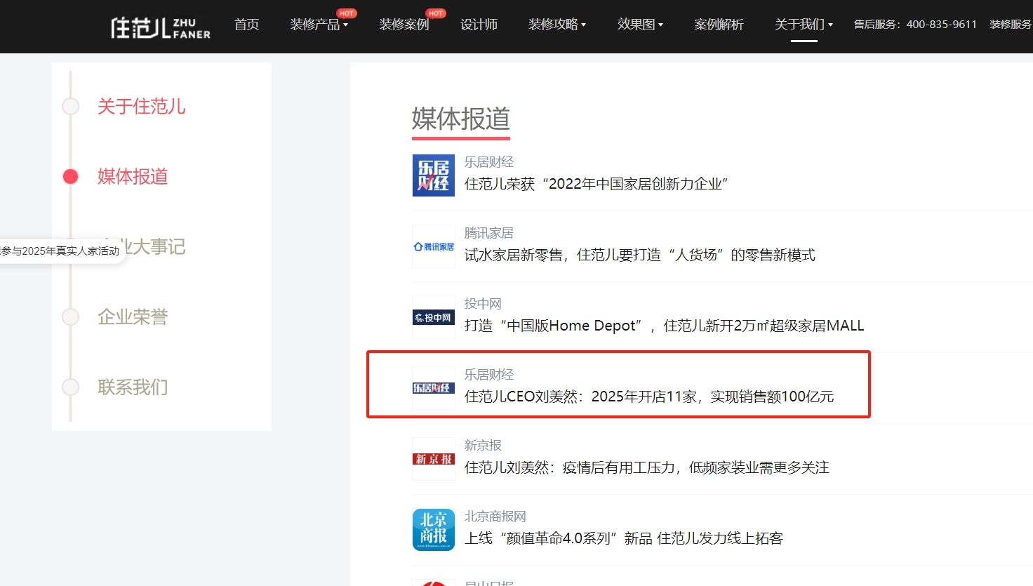 网红家装企业“住范儿”上海总部人去楼空,放假前每天上百人讨债,有供应商被欠几百万元