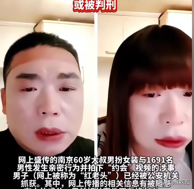 警方:南京“红老头”系38岁男子