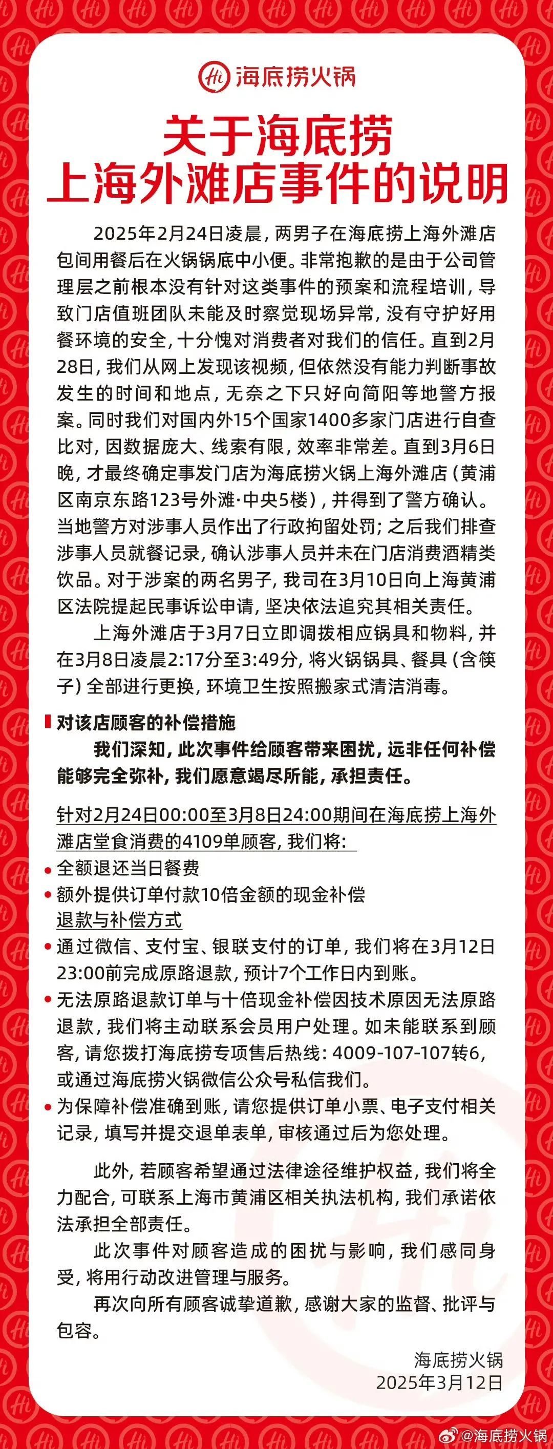 图/海底捞官方微博