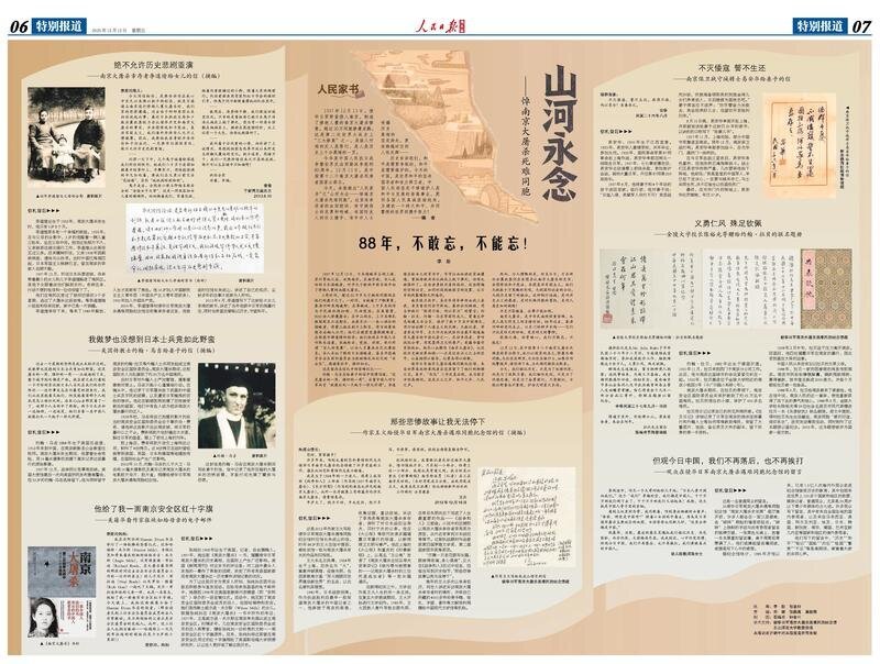 山河永念！悼南京大屠杀死难同胞