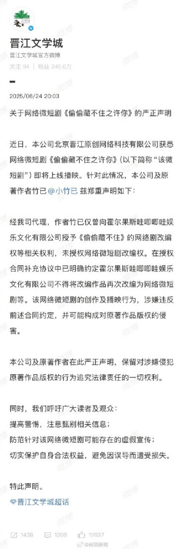 哇唧唧哇声明回应：基于合同改编拍摄《偷偷藏不住之许你》封面图