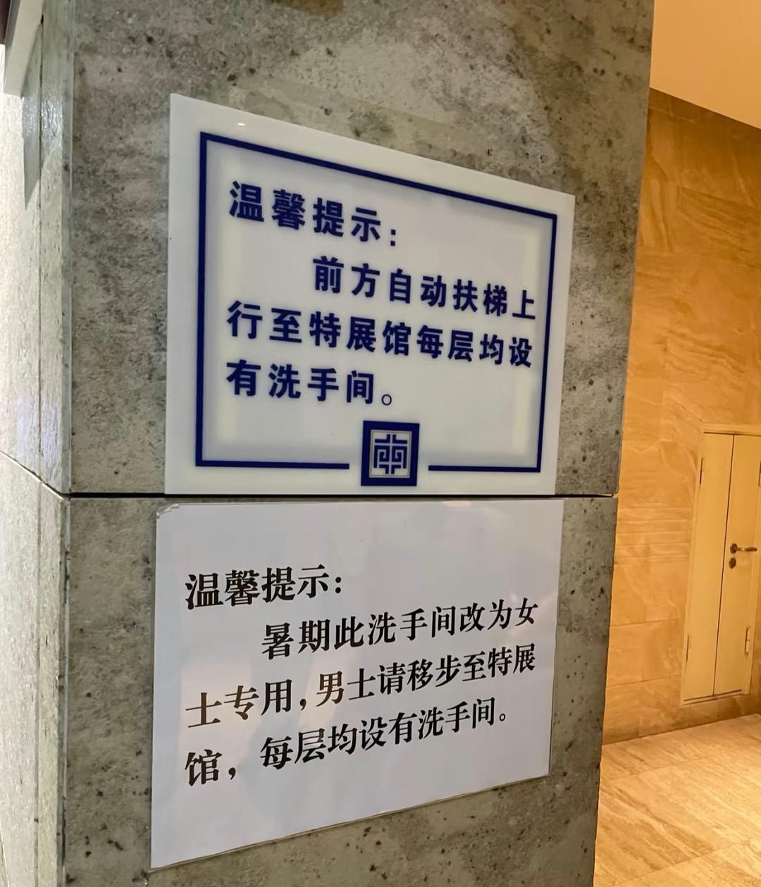 ▲南京博物院暑假将男厕改为女厕