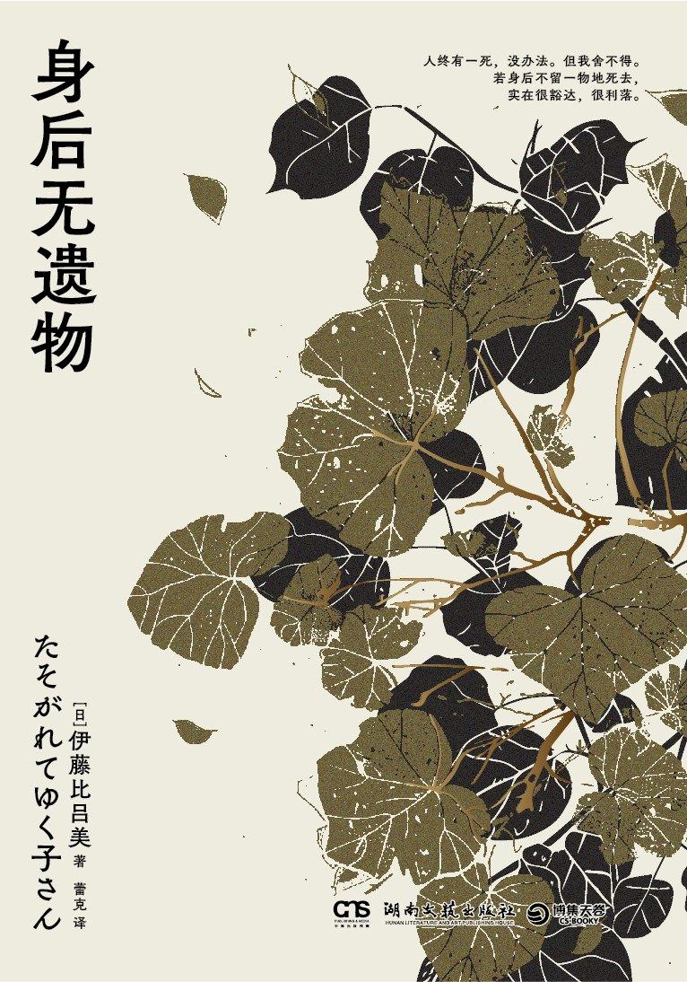 [日] 伊藤比吕美 著，蕾克 译&nbsp; 湖南文艺出版社|博集天卷，2024-6