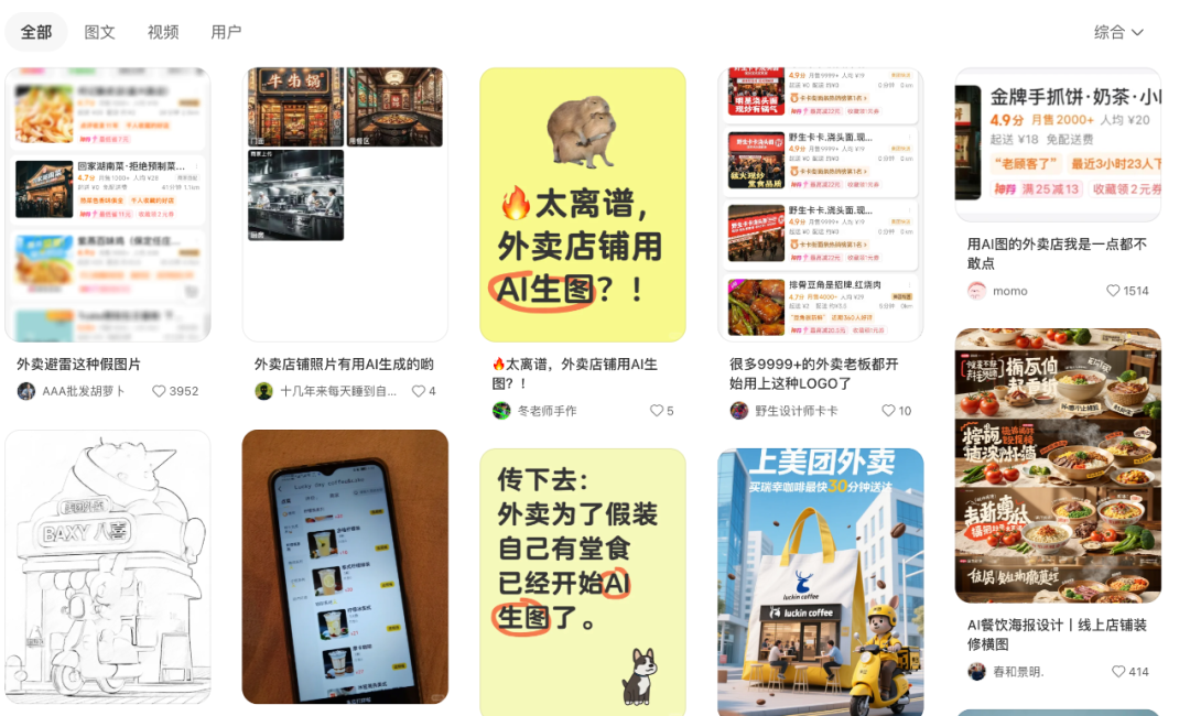 用 AI 生图的外卖店,我劝你别点