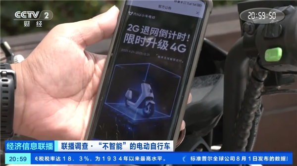 央视曝光电动车智能服务失效:2G基站退网 想用4G再掏149元