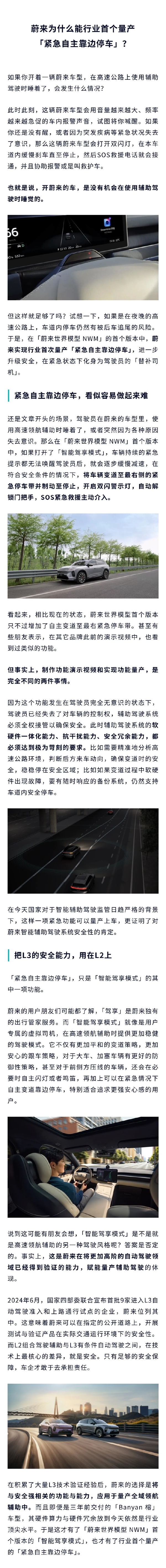 蔚来:开本站的车没机会在辅助驾驶时睡觉